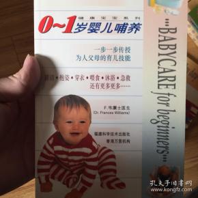 0-1岁婴儿哺养