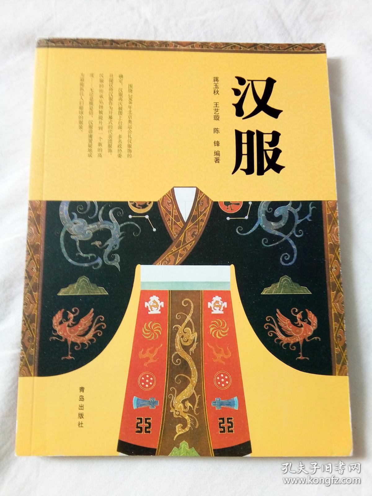汉服