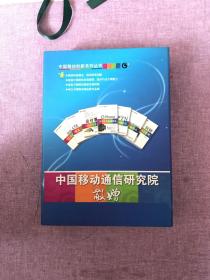 中国移动创新系列丛书 :云计算深刻改变未来，PTN——IP化分组传送，OPhone应用开发权威指南（附光盘）【3本合售】