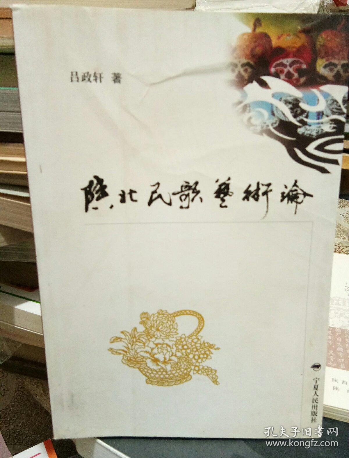 陜北民歌論