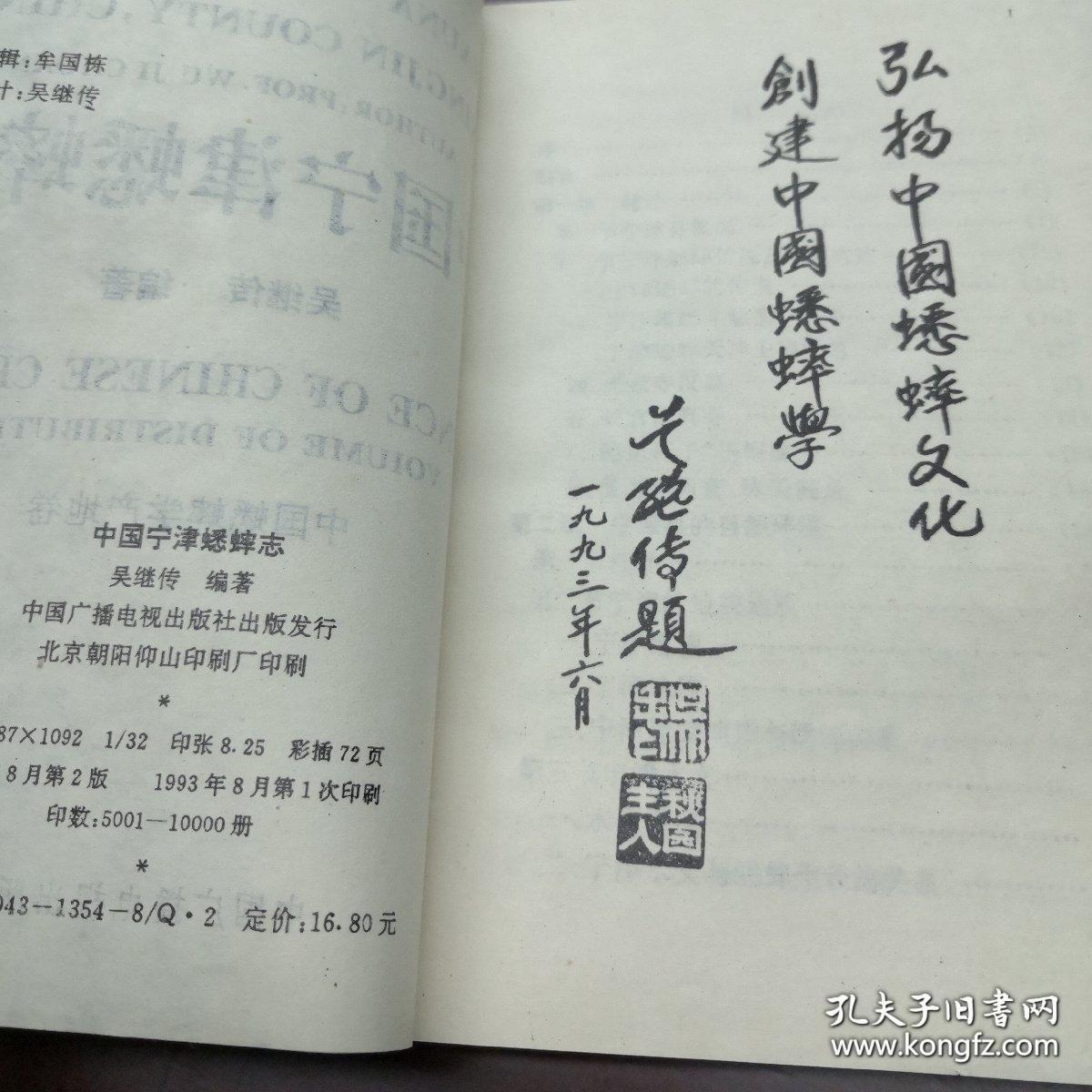 中国宁津蟋蟀志