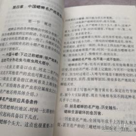 中国宁津蟋蟀志