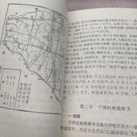 中国宁津蟋蟀志