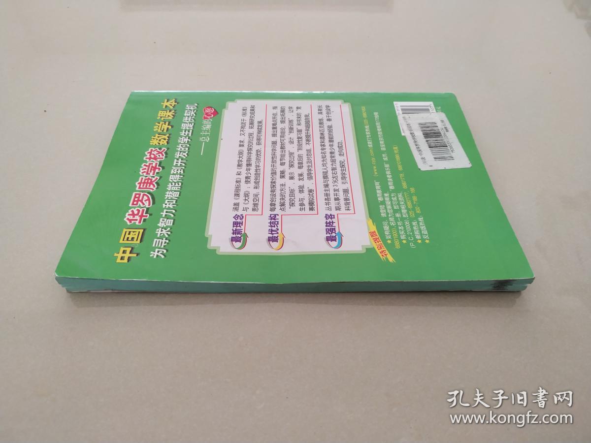 中国华罗庚学校数学课本（三年级
