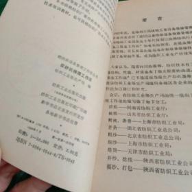 棉纺织设备修理工作法丛书：浆纱机修理工作法（单位藏本）