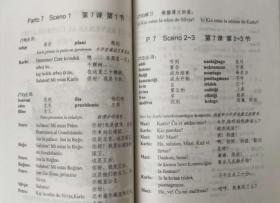 玛兹的故事(世界语音像教材)(含光盘)