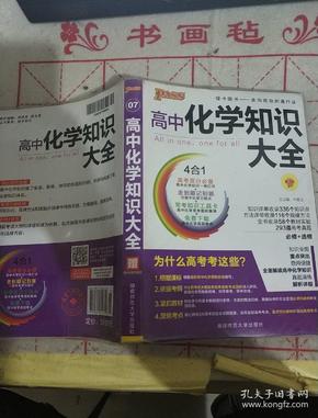 2016PASS绿卡 高中化学知识大全 必修+选修