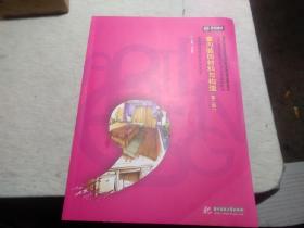室内装饰材料与构造（第二版）