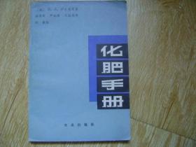 化肥手册