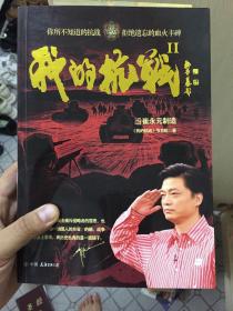 我的抗战2