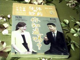 身体的妙药，你知道吗？