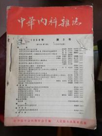 中华内科杂志1958【5册合售】