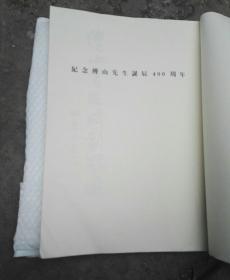 傅山书法碑刻精选【 线装6开 宣纸精印 、】一版一印