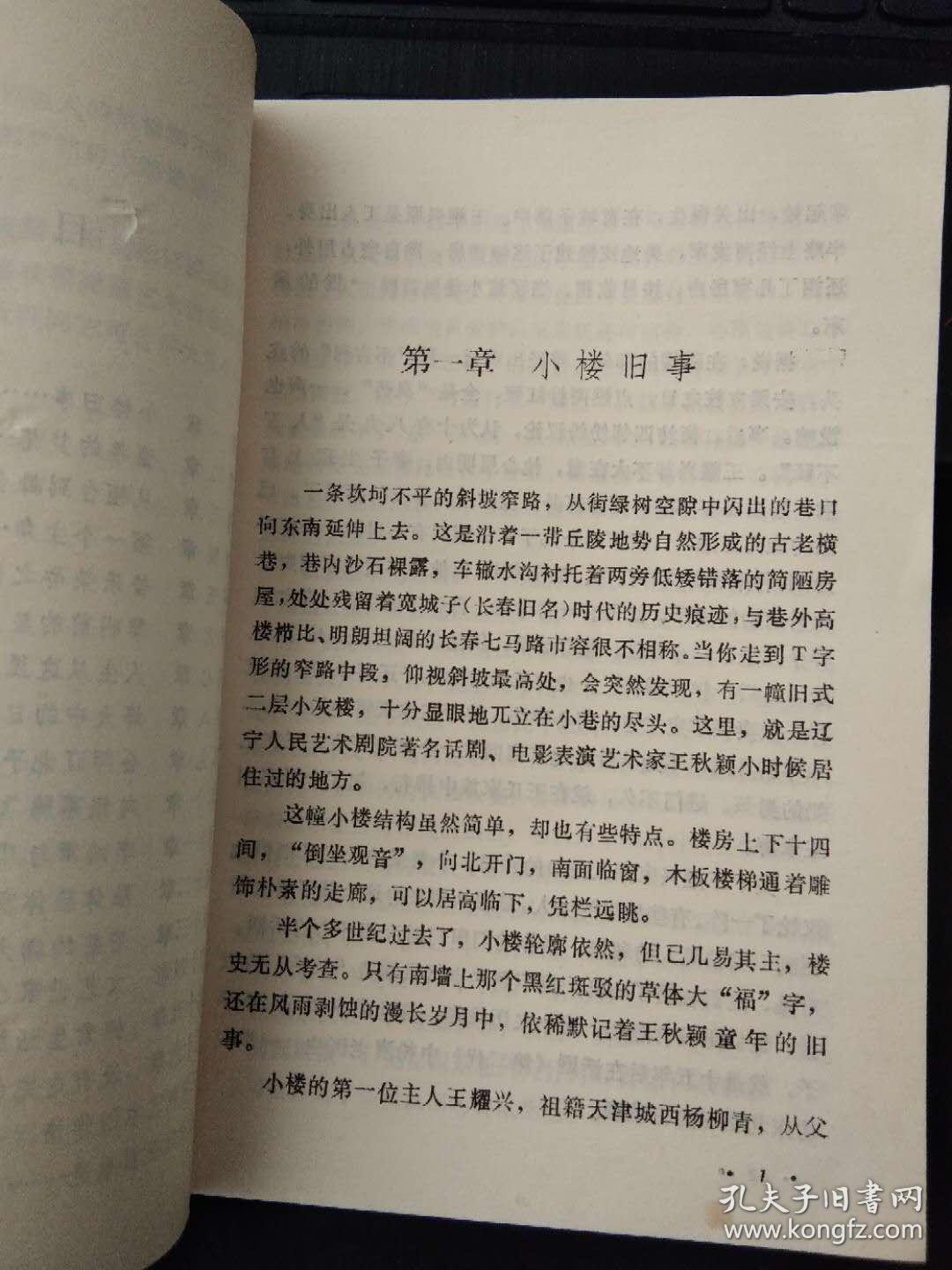 王秋颖艺传