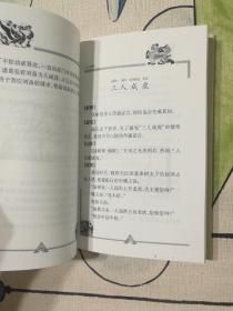成语故事