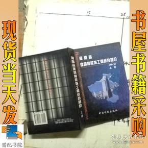 河南省建筑和装饰工程综合基价:2002