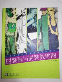时装画与时装效果图（馆藏）*已消毒·