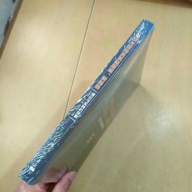 外交与国际关系新疆域、新趋势:理论与实践的探索