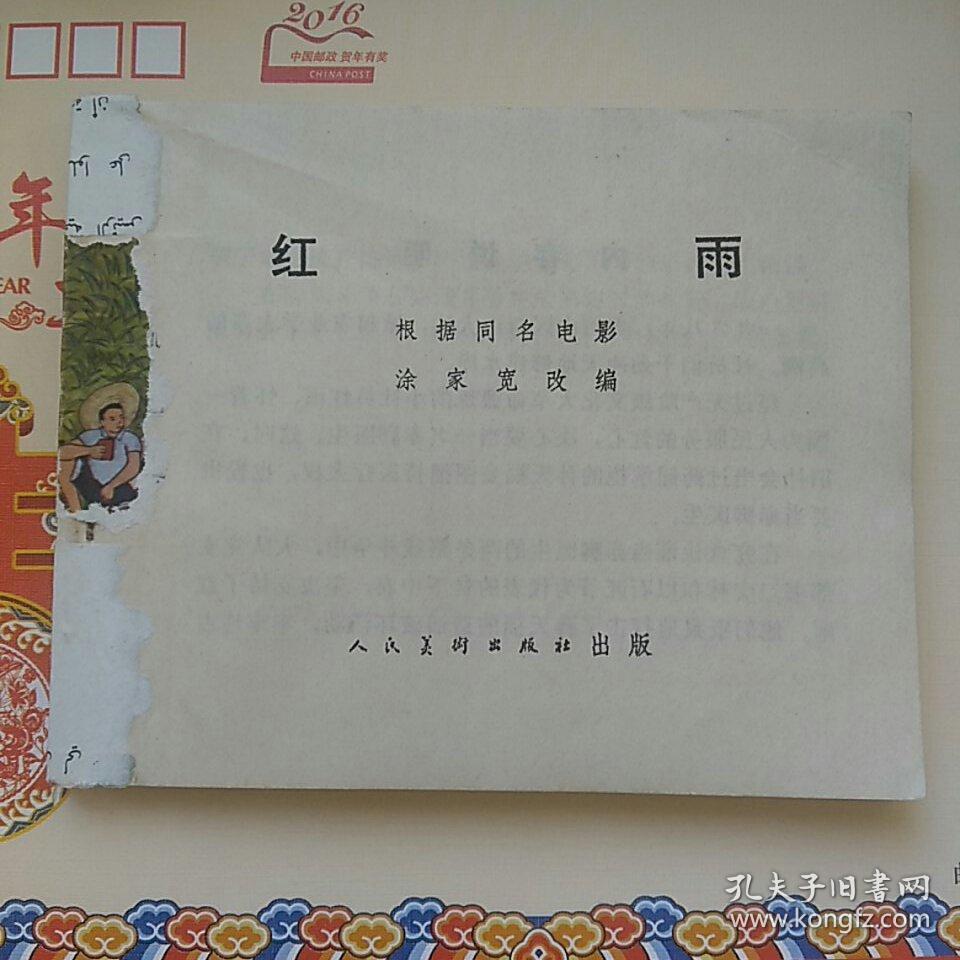红雨，〈无封面，残书〉