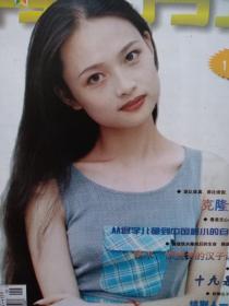 彩铜版美女明星插页（单张）王奕文，记林文祺