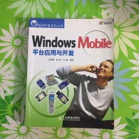 Windows Mobile平台应用与开发【无盘】