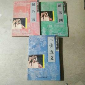 包公案大全之一、二、四  96年一版一印