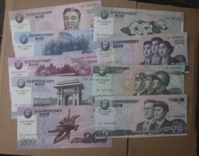5-5000北朝鲜元9张一套金日成诞辰100周年纪念钞北韩国