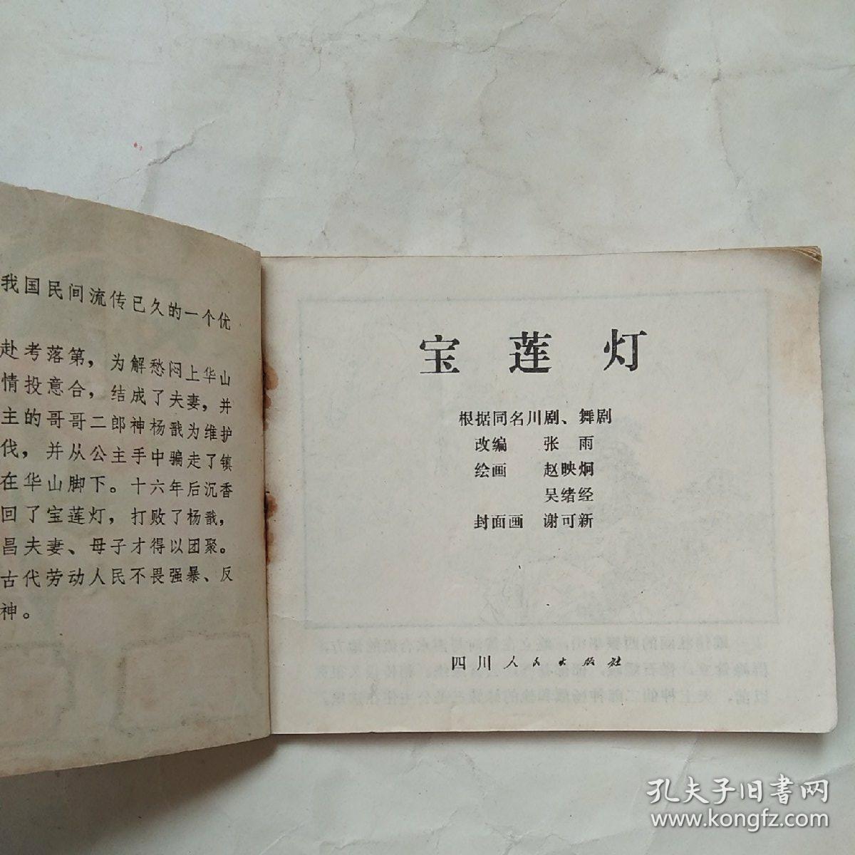 80年《宝莲灯》