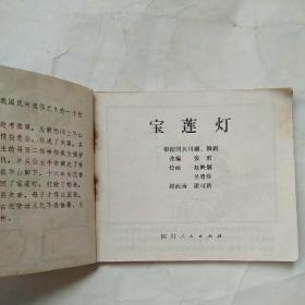 80年《宝莲灯》