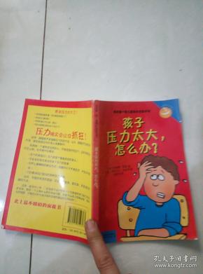 孩子压力太大怎么办