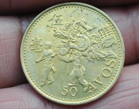 旧币舞龙澳门回归纪念币5毫硬币约23mm钱币年份随机