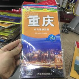 中华活页地图交通旅游系列：重庆市旅游交通图