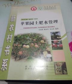 苹果园土肥水管理