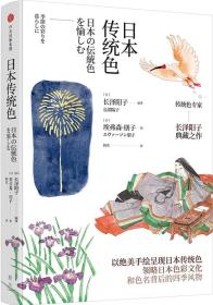 日本传统色+中国传统色(色彩通识100讲)+中国传统色：敦煌里的色彩美学