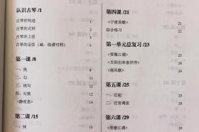 古琴三十课 含DVD光盘李凤云著古琴名家教材 中国书店 学校推荐专业古琴初学者学习教程入门进阶自学古琴书籍