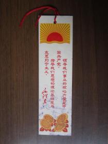 书签：葵花向太阳（1977年上海南市区拼音比赛第三名奖品）