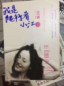 我是爬行者小江