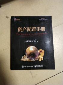 资产配置手册
