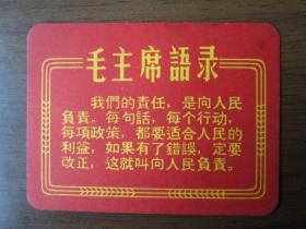 毛主席语录卡片（星星之火，可以燎原——毛泽东同志主办农民运动讲习所旧址参观留念，于广州）