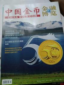 《中国金币》 金融博览2011.2增刊