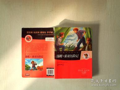 名家推荐世界名著：汤姆·索亚历险记