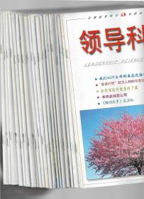 领导科学  2002年第1--11、13--24期  【23本合售】