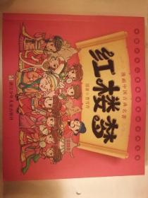 漫画中国古典名著：红楼梦