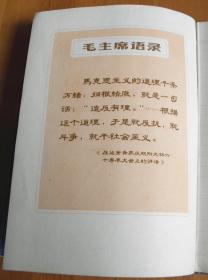 1969年-笔记本【天津市第二制本厂】