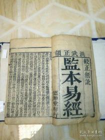 德顺堂监本易经，明代原本原配，德顺堂家刻本，品相书皮扉页原样完整极美，目录清晰大全四卷合订2厚册一页一字未有缺失，钤大红藏书印，几百年保存无虫蛀等损伤，极罕见传世，本人代友出家谱宗谱族谱等一切古籍善本