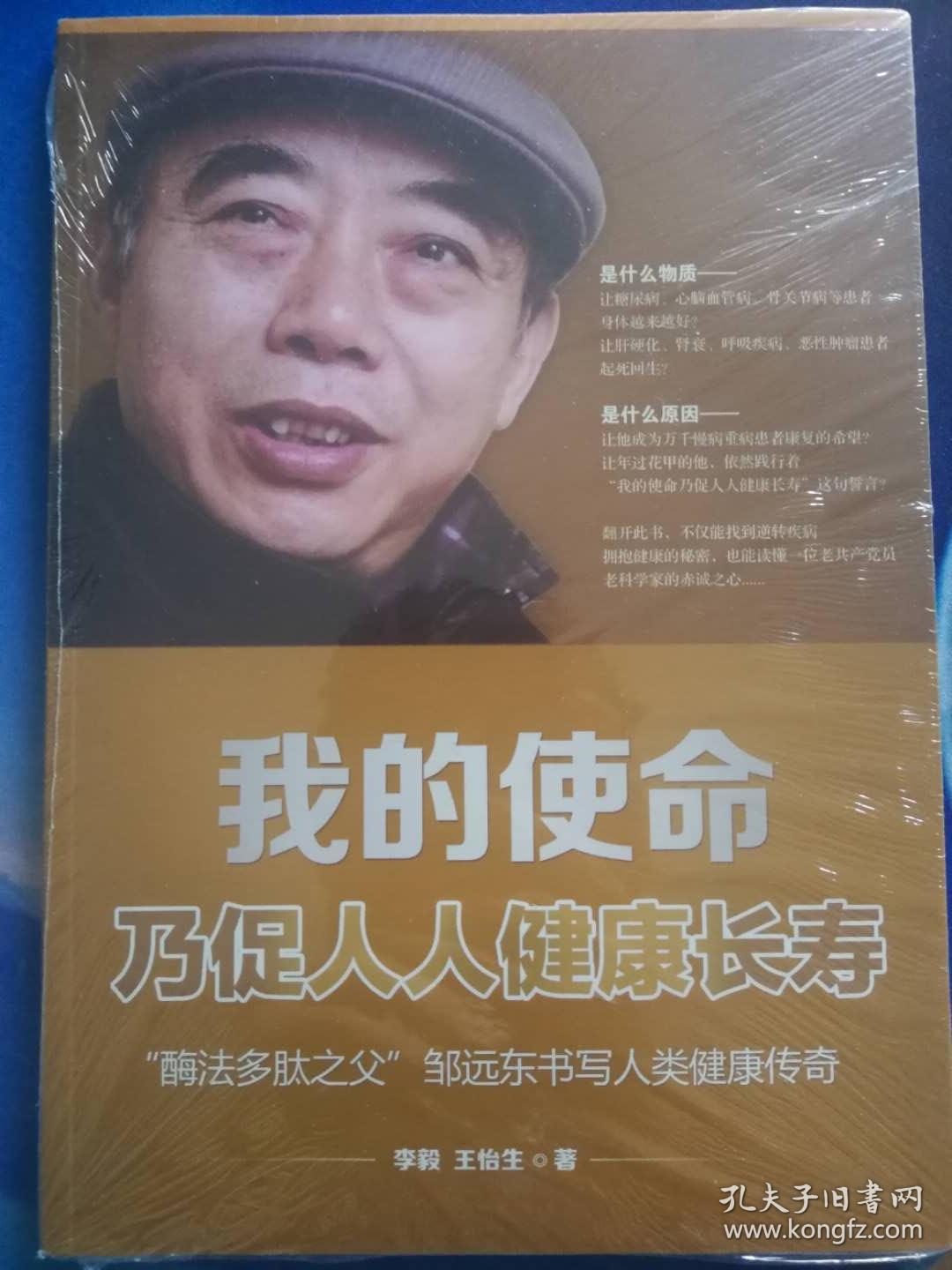 我的使命