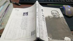 中外著名教育家画传系列：蔡元培画传