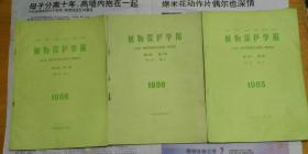 植物保护学报季刊。(1986年第1.4期。85年第4期)。三本合售。D8。