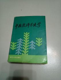 中国教师保健学