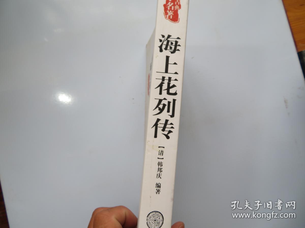 海上花列传